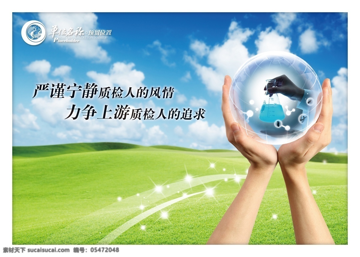 严谨宁静质检人的风情展板素材图片下载-素材编号05472048-素材天下图库