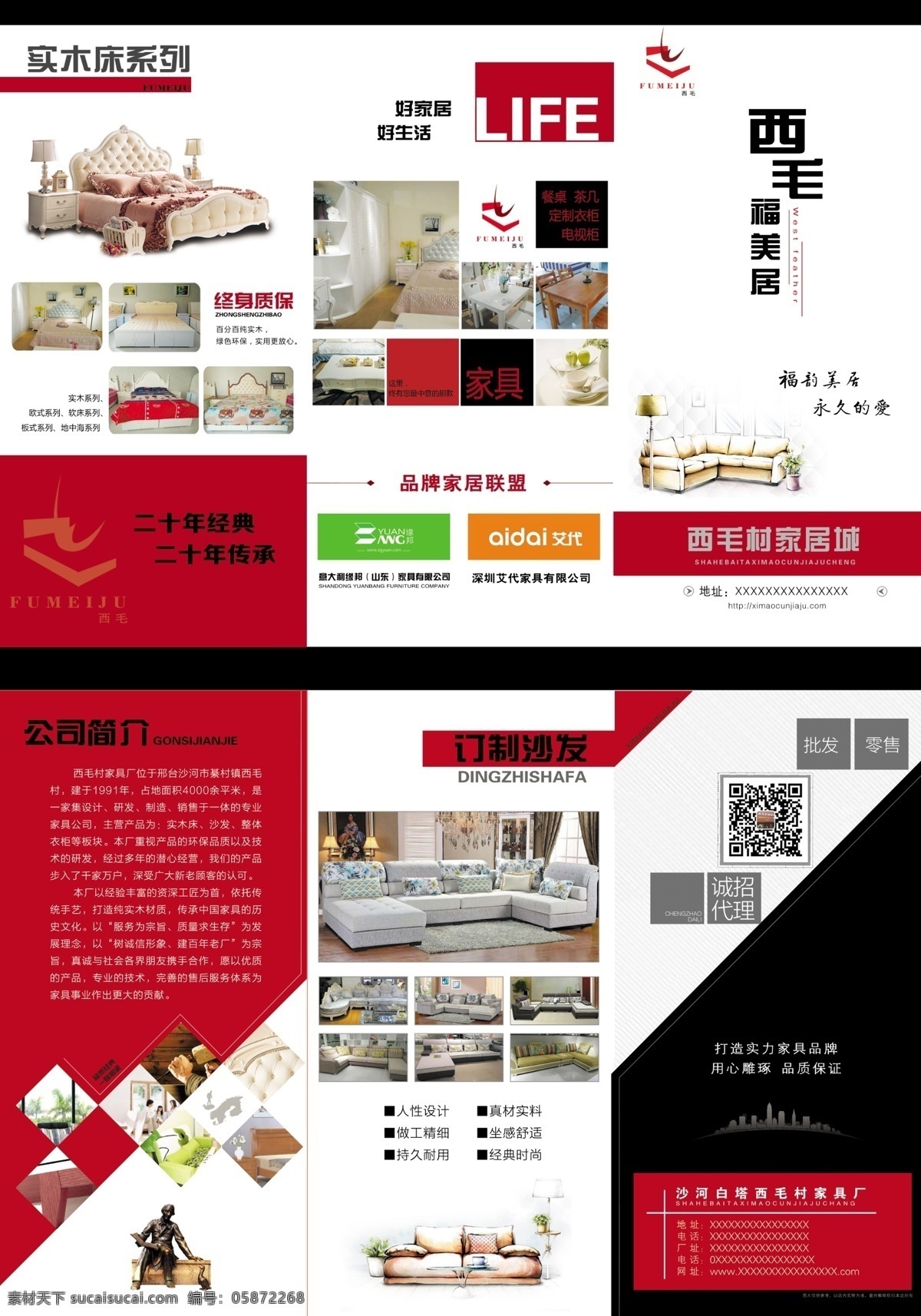 家具三折页 家具 折页 三折页 黑白红 沙发 床 实木床 订制沙发 家居 设计素材 dm宣传单