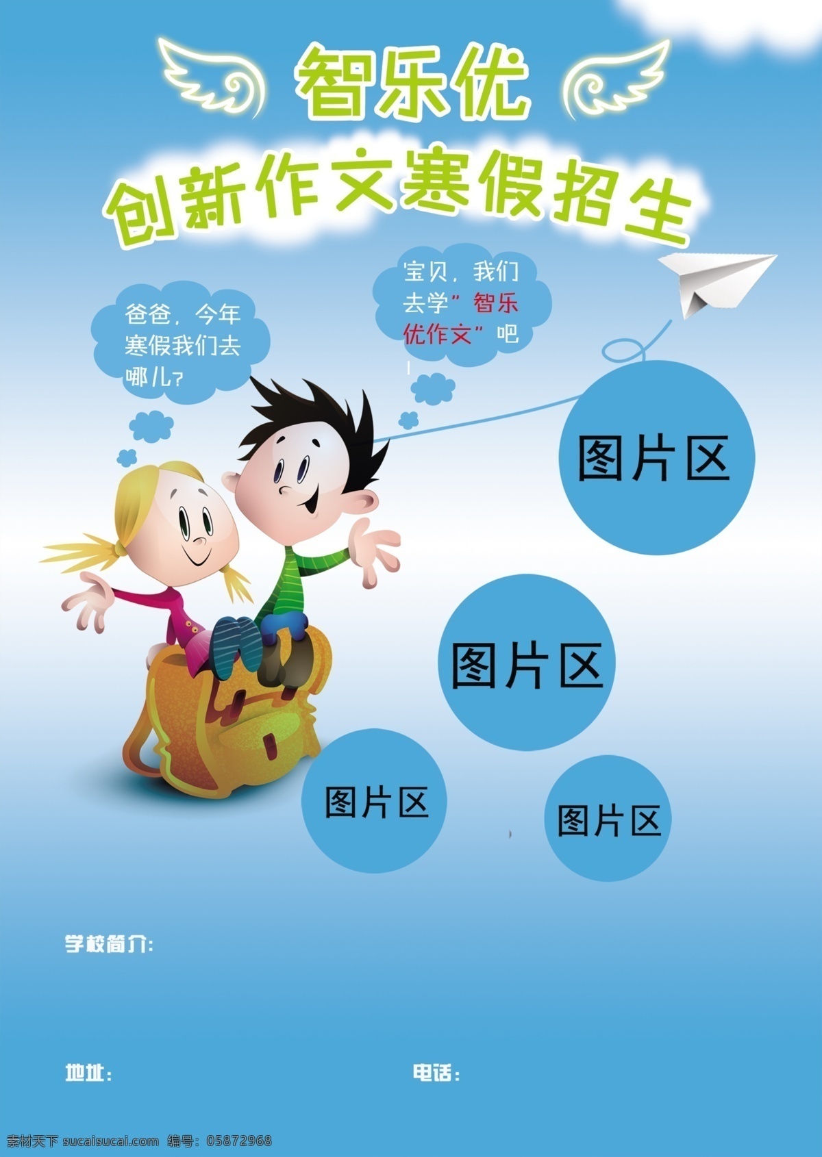 春季 广告设计模板 培训 秋季 暑假 数学 学校 作文 招生 模板下载 作文招生 英语 源文件 其他海报设计