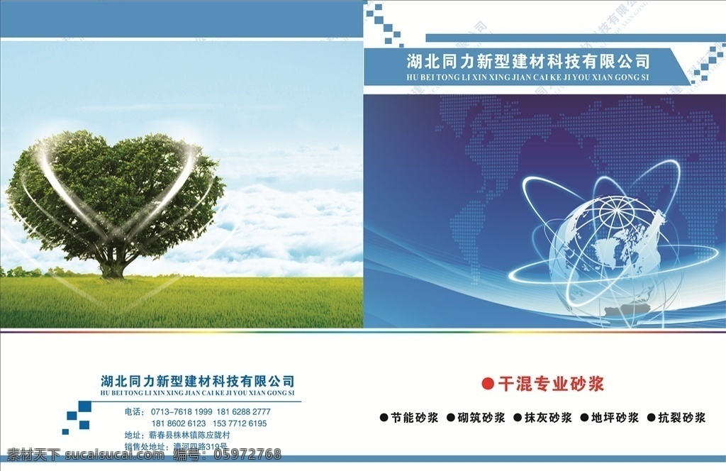 公司画册 科技画册 建材画册 企业画册 建筑材料画册 高档画册 公司宣传画册 画册 画册设计 封面 企业宣传画册 画册模板 建材封面