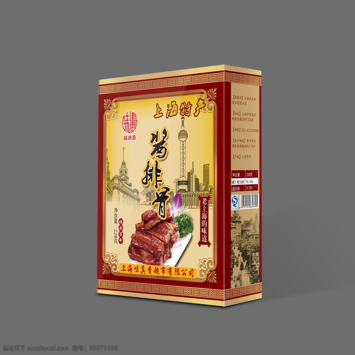 上海 特产 酱 排骨 包装设计 酱排骨 包装
