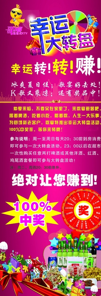 幸运 大 转盘 展架 幸运转转赚 幸运大转盘 大转盘 礼物 礼品 啤酒 小吃 雪碧 百分百中奖 玫红背景