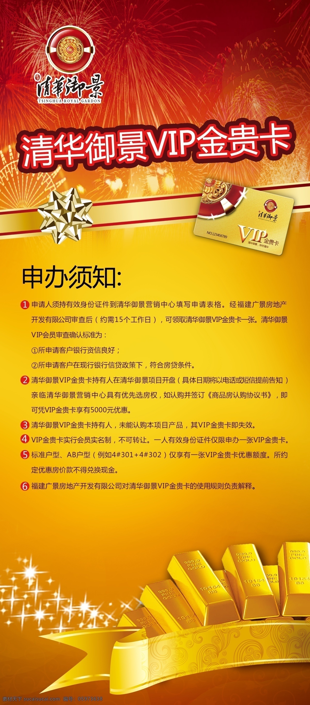 vip卡 地产广告 房地产广告 房地产 户外广告 户外 广告牌 房地产设计 房地产易拉宝 易拉宝 蝴蝶结 黄色 金光 礼物 精品 广告 国际地产广告 广告设计模板 源文件 矢量图