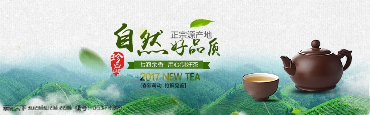 简洁 中国 风 绿茶 茶 茶海报 茶文化 茶文化海报 海报 海报茶 海报绿茶 经典绿茶 经典绿茶海报 绿茶海报 设计海报