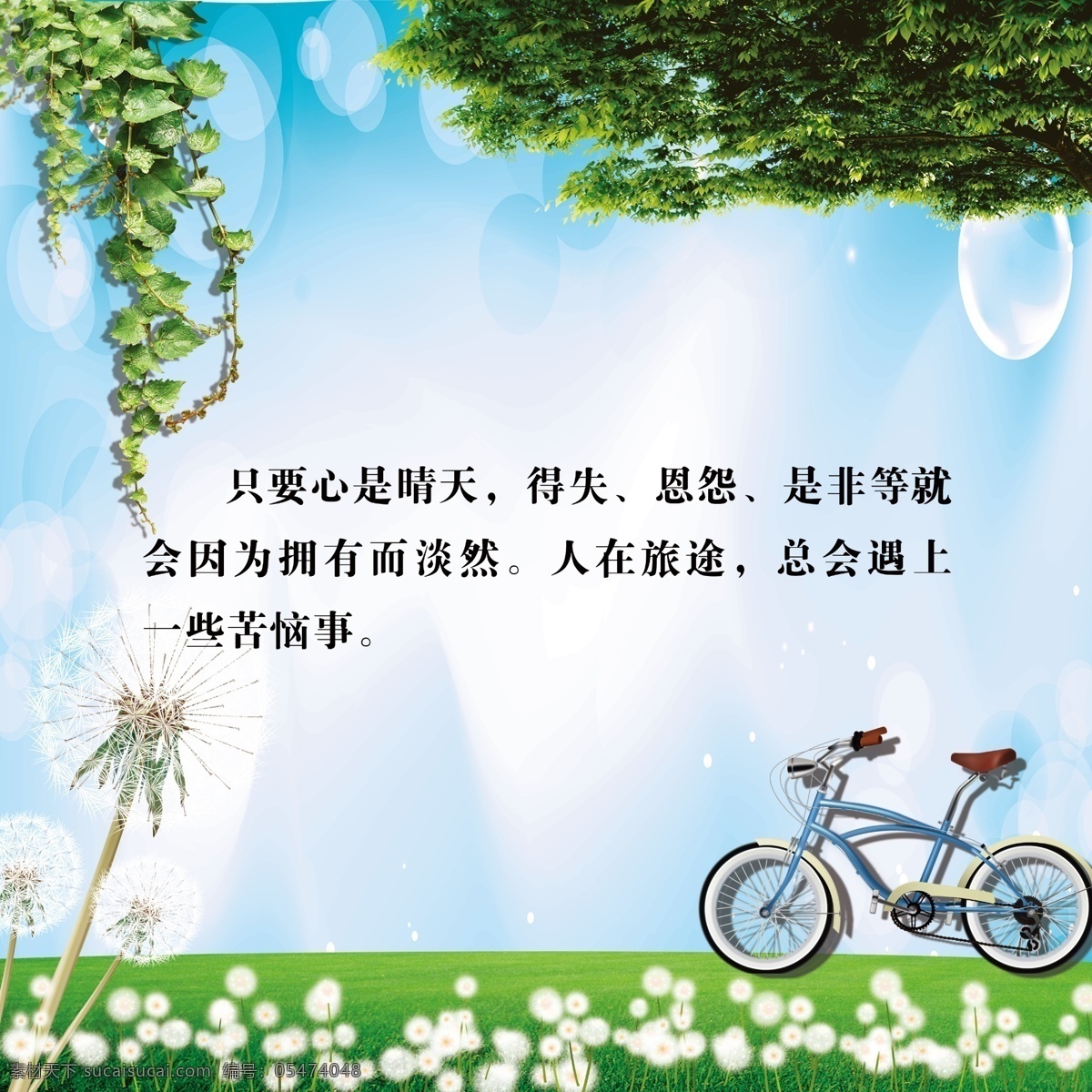 学校展板 模版下载 励志 单车 自行车 树 草 花 蒲公英 气泡 蓝天 白云 阳光 草地 草丛 展板模板 广告设计模板 源文件