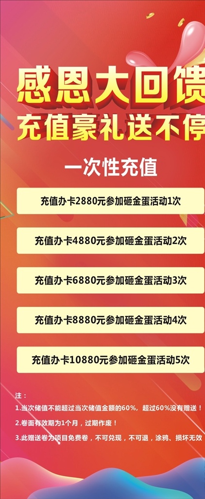 充值活动 充值 活动 感恩大回馈 送礼 礼品 展架 海报 砸金蛋 清新 年终钜惠