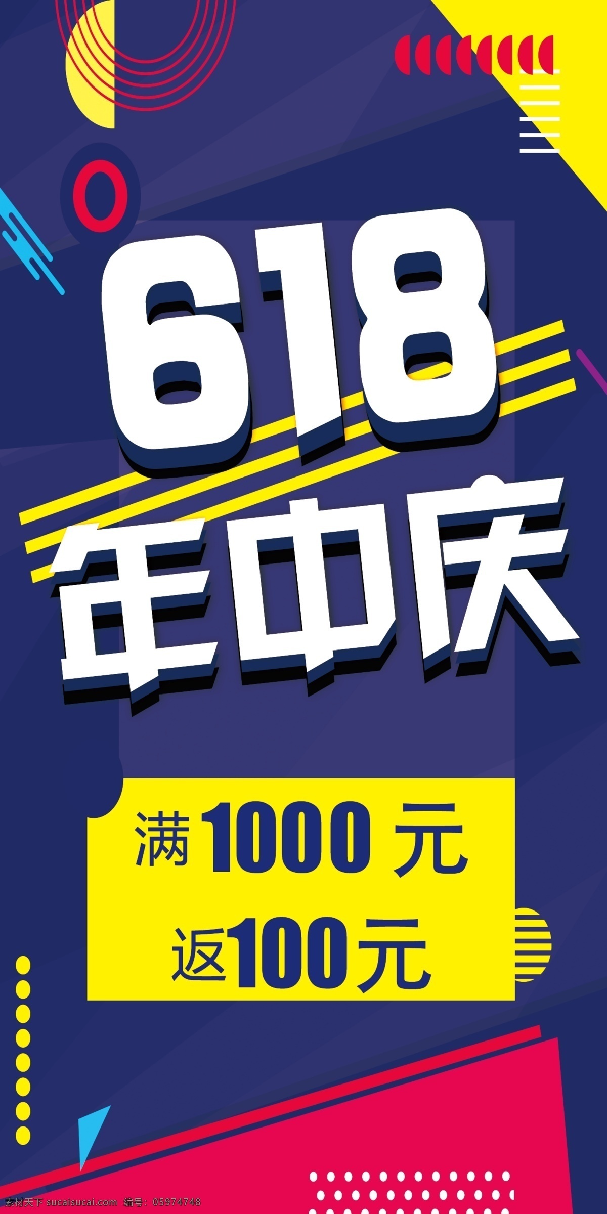 年中庆 年中大促 单页 卖场促销 冬天促销 冬季促销 打折 超市吊旗 促销海报 吊旗 展架 新品上市 折扣 商场促销 2年中