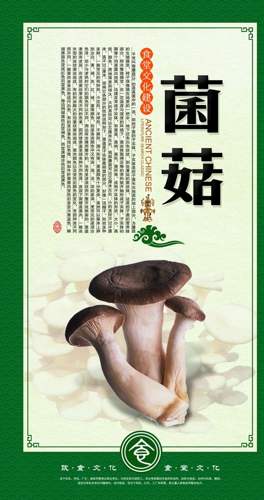 菌菇图片 菌菇 蔬菜 设计图 移门图案