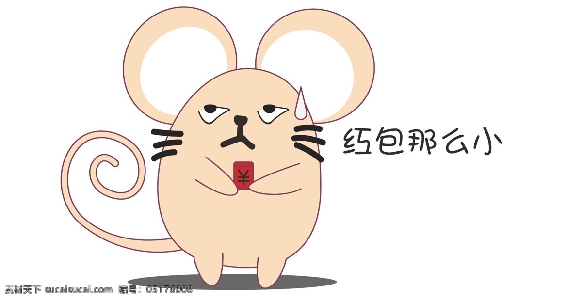老鼠表情包 2020 动物 卡通 老鼠 可爱 微信表情包 生肖 鼠年 卡通素材