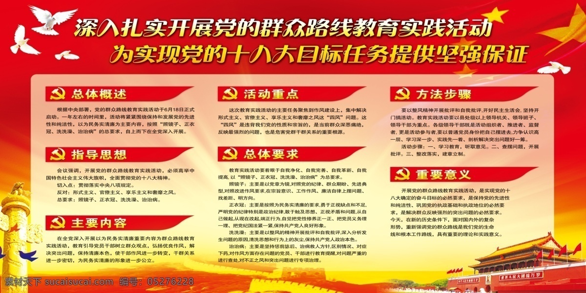 十 八大 党建 展板 深入扎实 开展 党的 群众 路线 教育 实践 活动 为实现 党的十八大 目标 任务 提供 坚强 保证 展板模板
