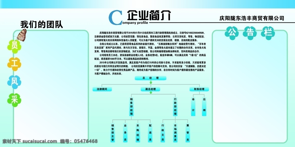 公司简介 企业简介 简介 公司简介模板 企业简介模板