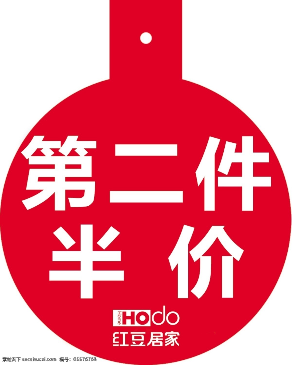 红豆居家 logo 红色异形标签 第二件半价 衣架标签