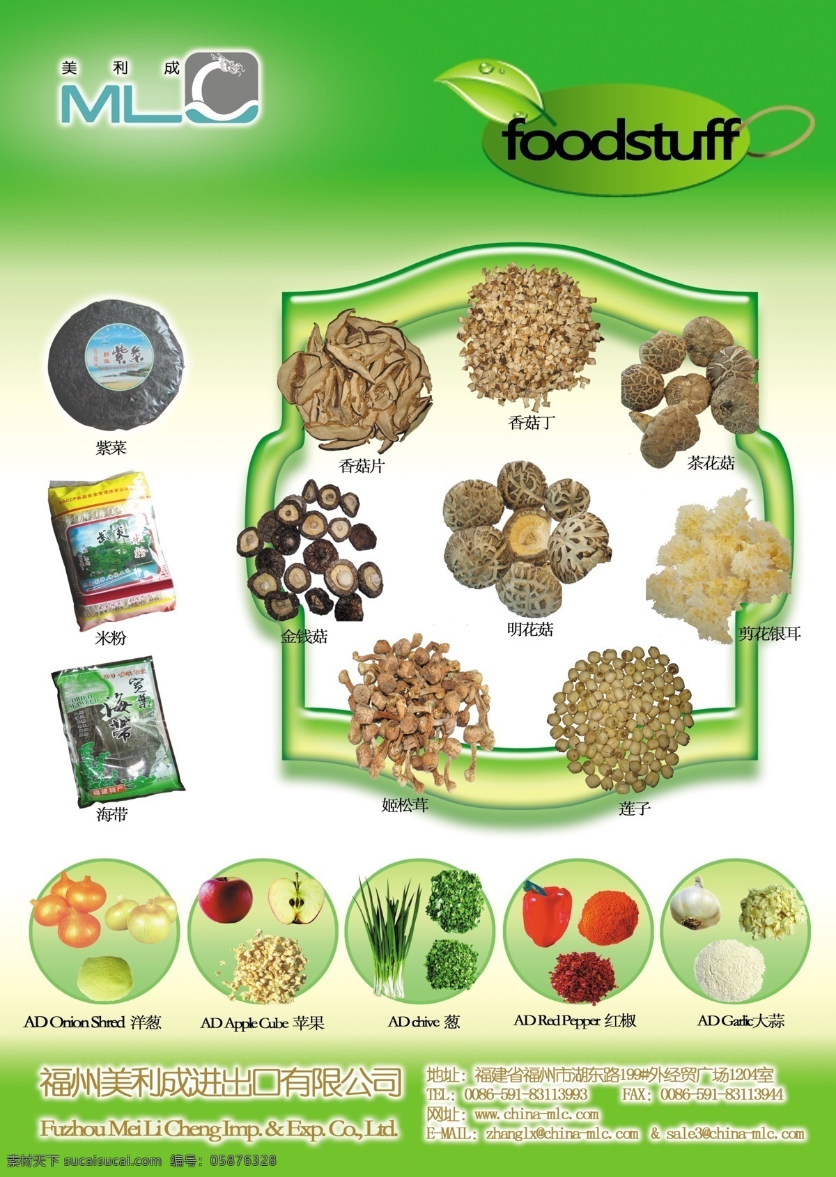 干货系列 干货 食品 蔬菜 介绍 宣传 绿色 分层 源文件