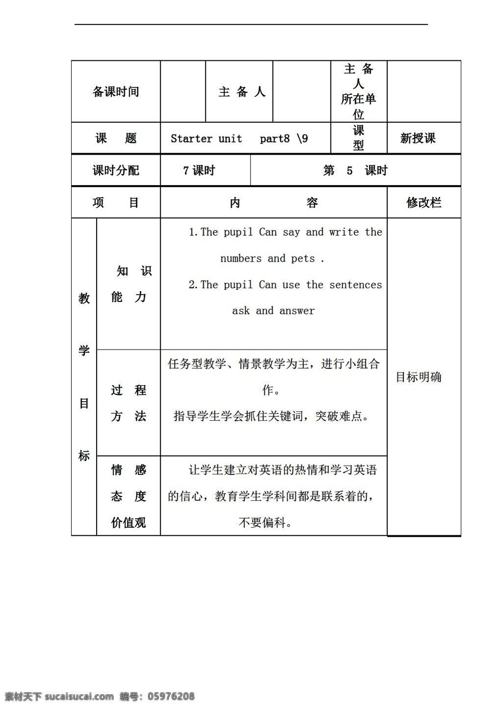 五 年级 上 英语 join in 版 starter unit im going higher part8 9教案 外研剑桥版 五年级上 教案