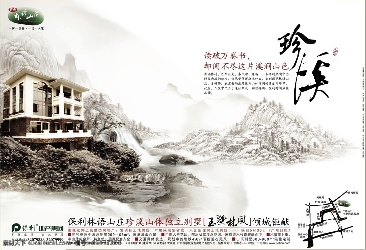 水墨 地产 风景 文字排版 psd源文件