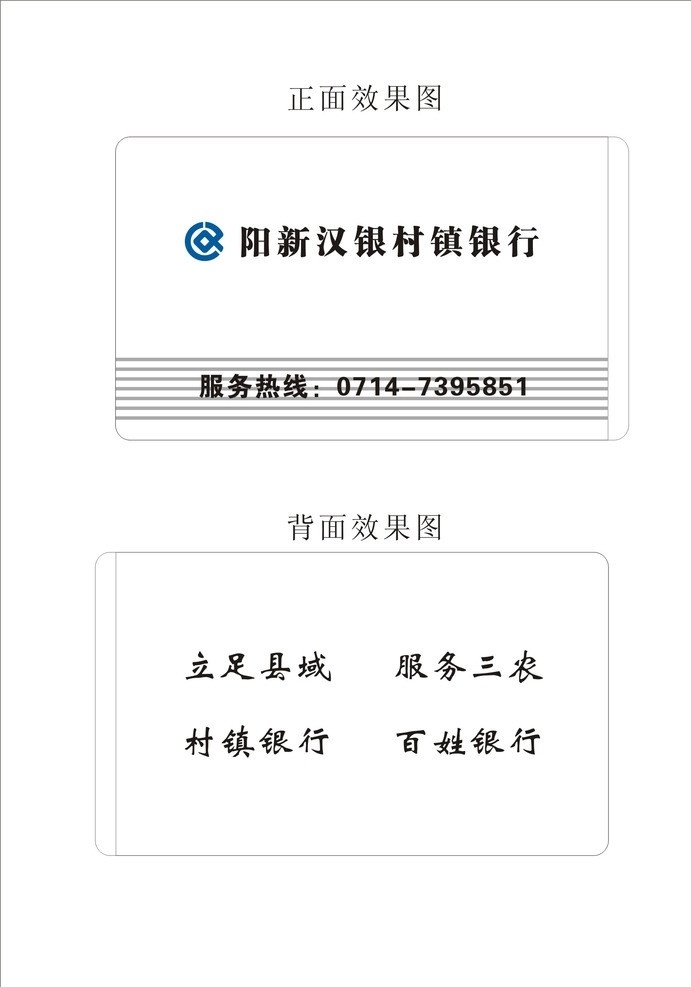 存折套 存折样 行标 银行标志 logo 存折 名片卡片 矢量