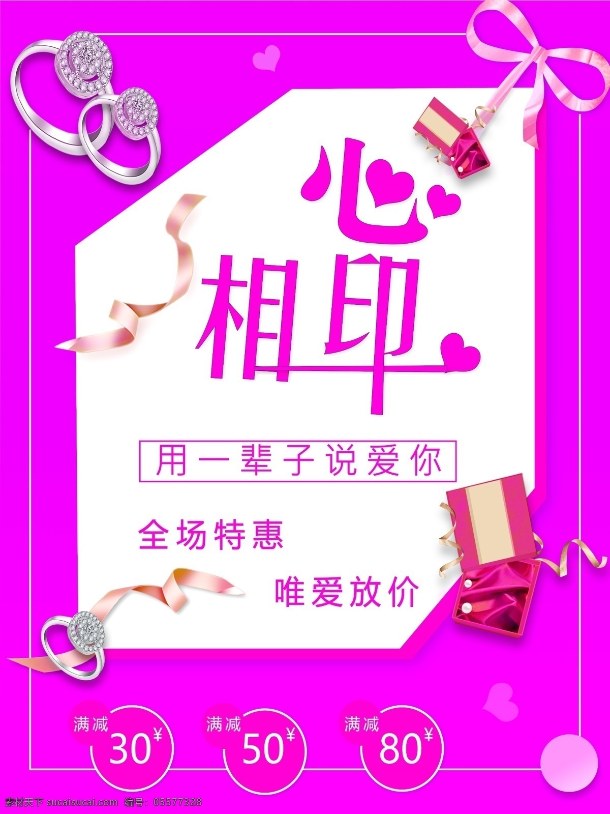 紫色 炫 酷 风电 商 首饰 海报 浪漫 唯美 促销 促销海报 爱情