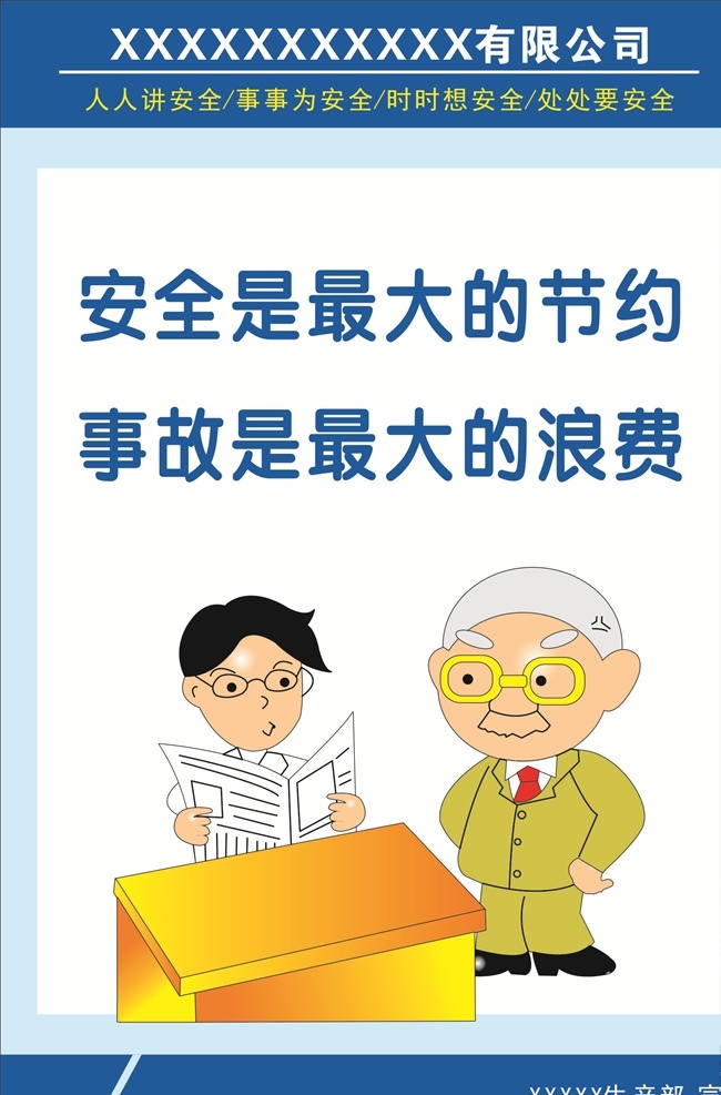 安全生产标语 企业标语 企业标语文化 企业标语模板 企业标语展板 企业标语大全 企业标语配图 企业标语素材 企业标语背景 企业标语设计 企业标语画册 企业标语宣传 企业标语精神 企业标语理念 企业标语使命 企业标语荣誉 企业励志标语 企业标语品质 企业标语团队 企业标语超越 企业标语梦想 企业标语服务 3d小人 工地 安全 标语 企业