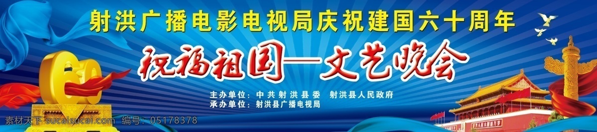 60华诞 60周年 丝带 丝带飘 丝带素材 天安门 天安门城楼 天安门广场 天安门图片 60周年国庆 60国庆 60周年华诞 60周年庆 60年 60周全 周年庆 周年庆素材 周年庆典 周年庆海报 周年庆设计 周年庆艺术字 周年庆吊旗 周年庆背景 周年庆标志 周年庆典广告 中国风 中国风素材 中国风元素 中国风海报