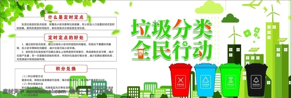 垃圾 分类 武汉垃圾分类 新国标分类 室内广告设计