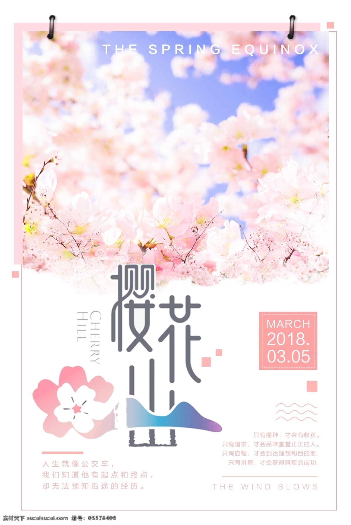 春季 浪漫 樱花 季 日本旅游 海报 旅游 海报背景 樱花季 日本 春季出行 樱花旅游 浪漫樱花