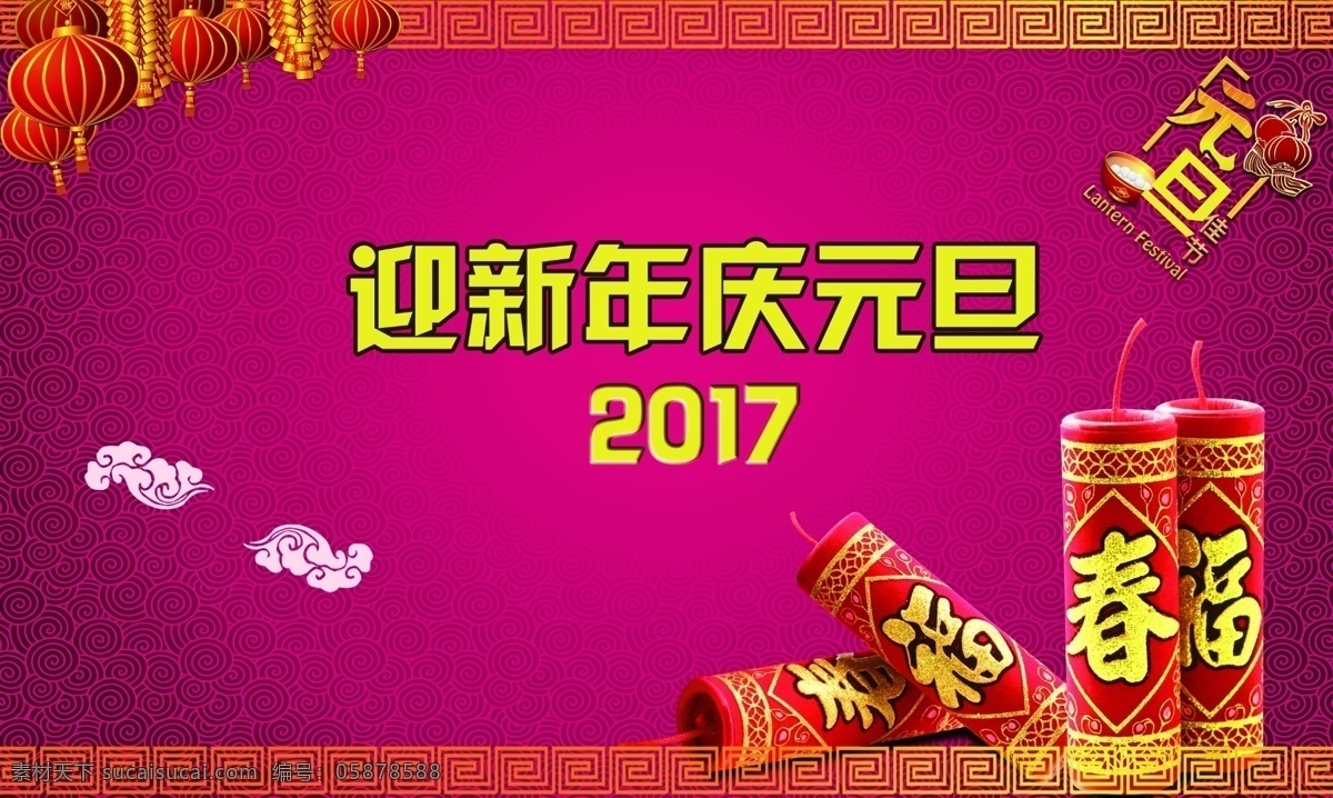 庆元旦迎新年 庆元 旦 迎新 年 手 抄报 迎新年庆元旦 庆元旦 2017 新年 元旦 宣传