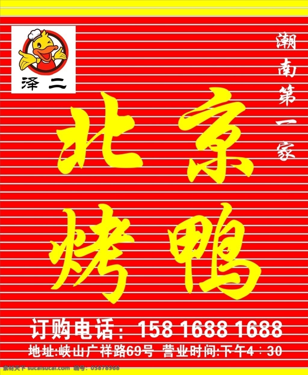 北京烤鸭鸭 烤鸭 北京最出名鸭 鸭头 鸭子 文化艺术