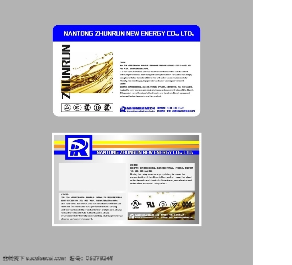 润滑油 简约 大气 标签图片 标签 不干胶 彩标 桶 柴油 机油 汽油 分层