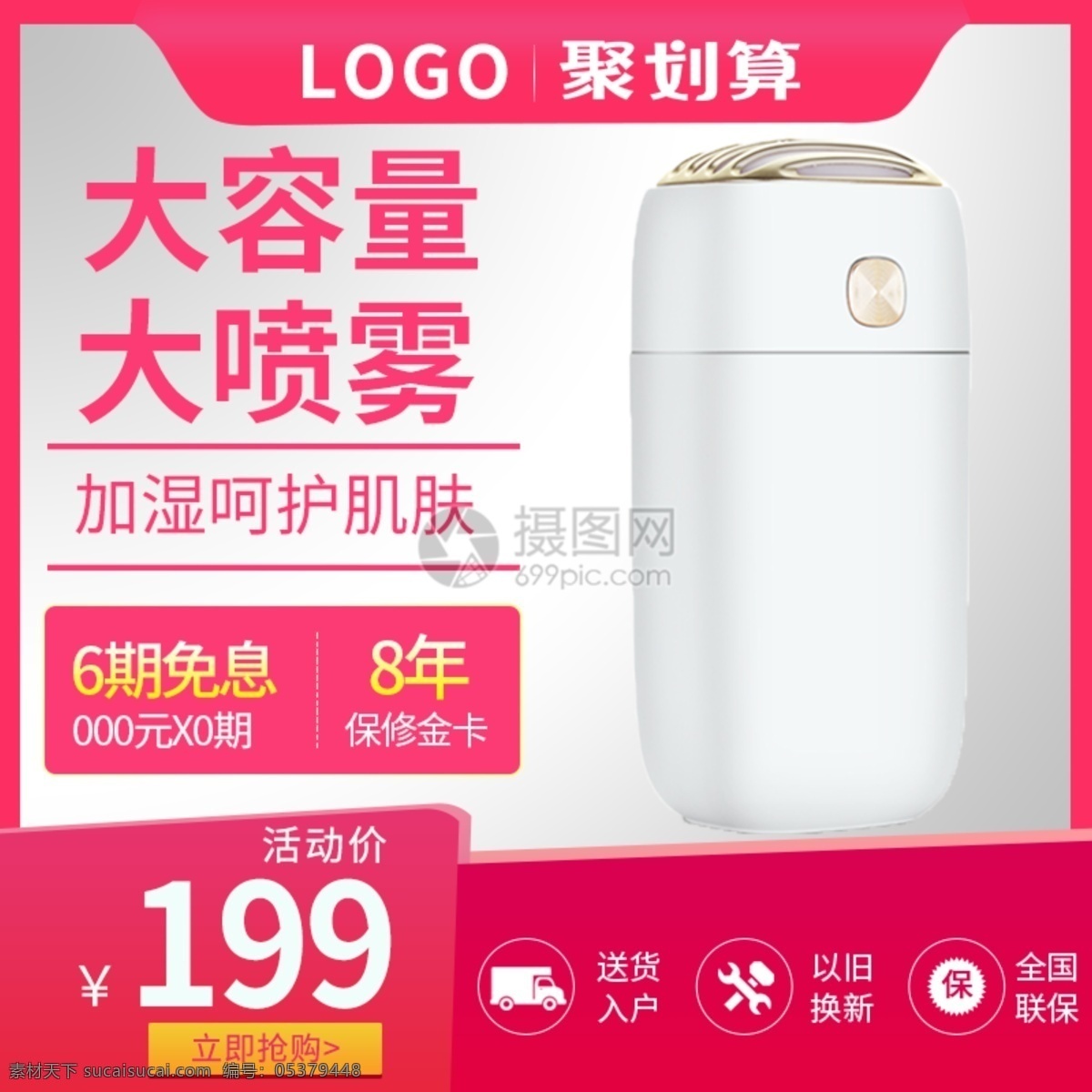 加湿器 淘宝 主 图 直通车 家电 电器 家用电器 电商主图 淘宝主图 天猫主图 淘宝直通车 电商 天猫
