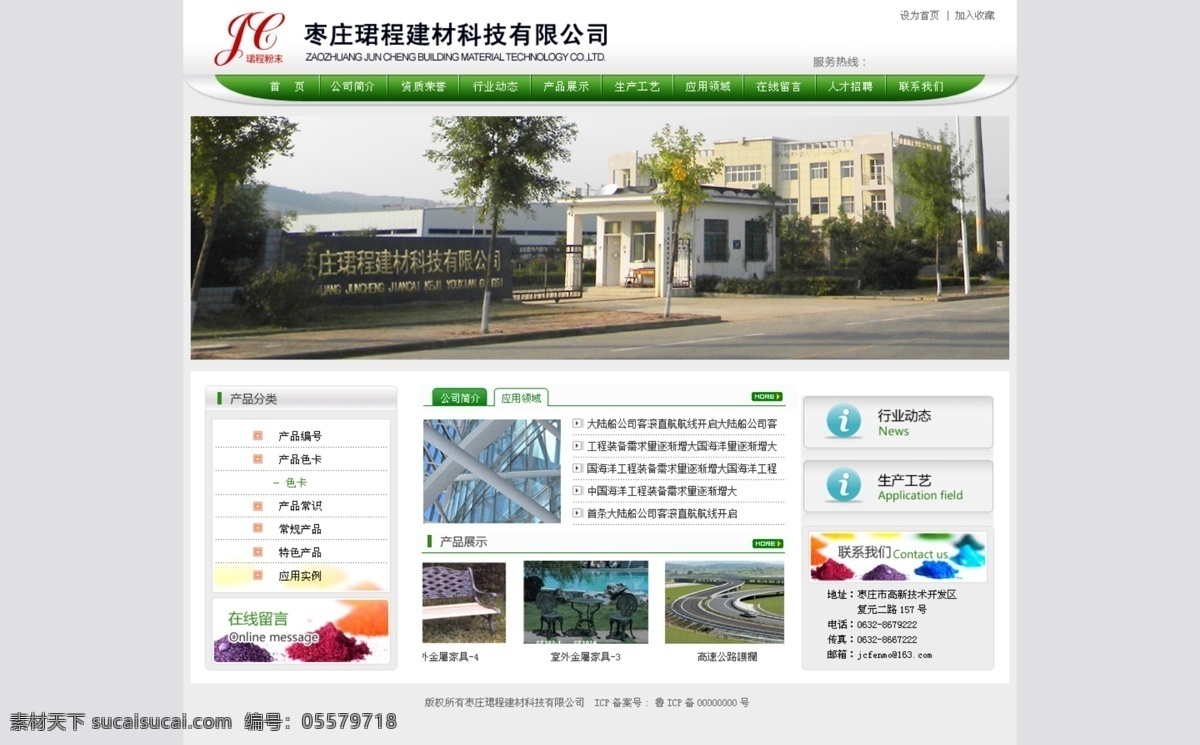 建筑材料网站 网页 企业网站 界面 首页 展示 分层 web 界面设计 中文模板 白色