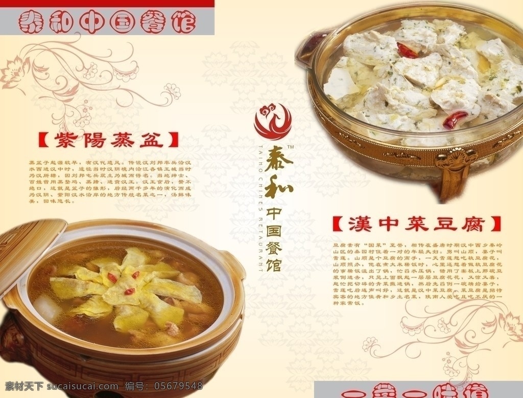 经典菜品海报 泰和 经典菜品 汉中菜豆腐 电梯海报 菜品宣传 菜单菜谱 矢量