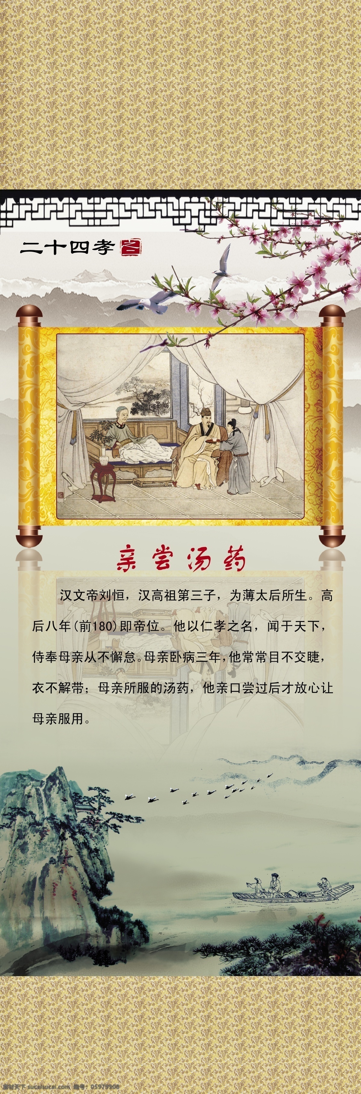 二十四孝之二 图版 传统故事 古代故事 轴画 桃花 远山 水墨画 山 船 亲尝汤药 小学图版 分层 源文件