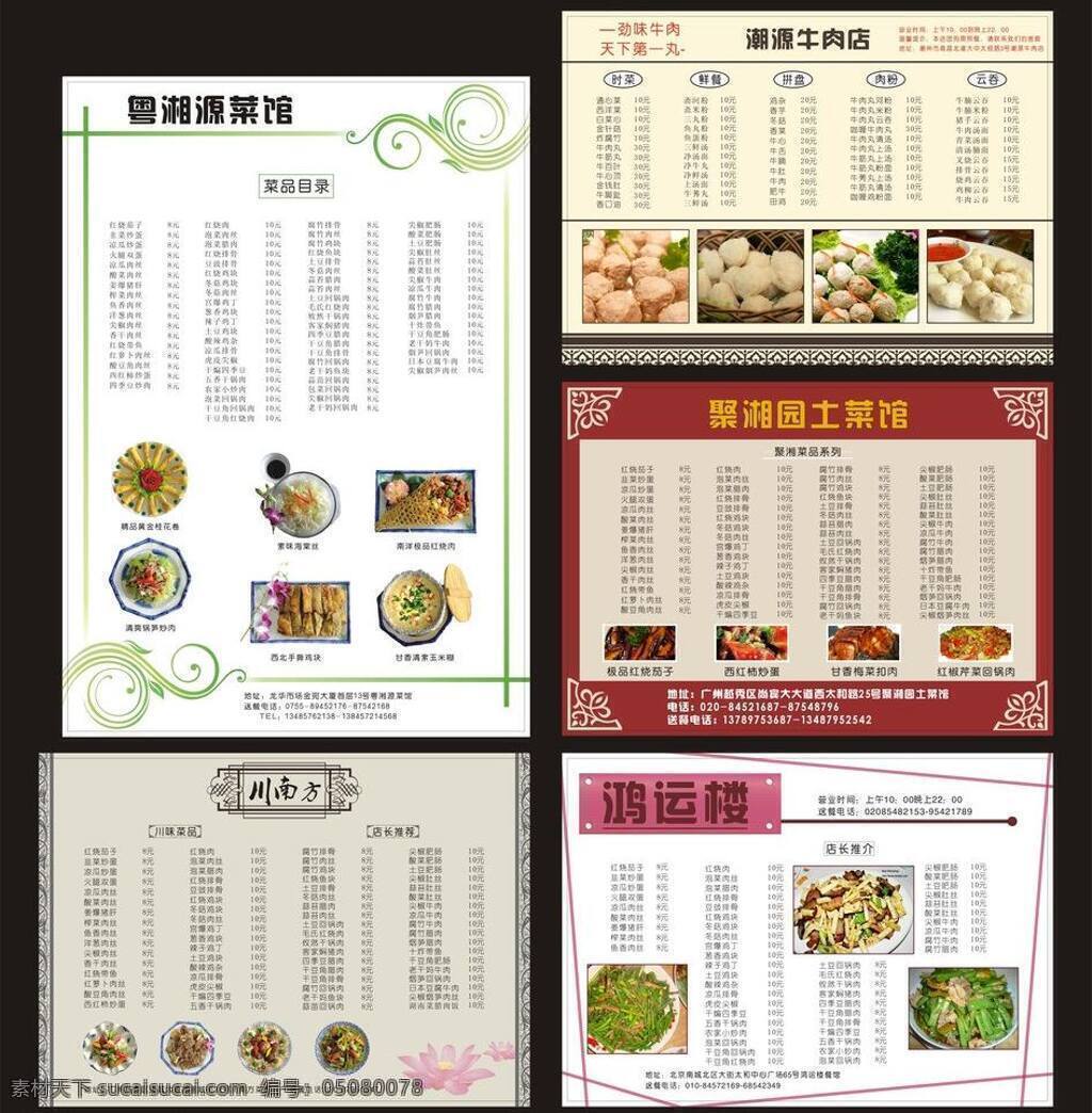 菜单 菜单菜谱 菜单模板下载 菜单矢量素材 菜式图片 花纹效果 食品菜单 文案排版 经典菜单 矢量 画册 菜谱 封面
