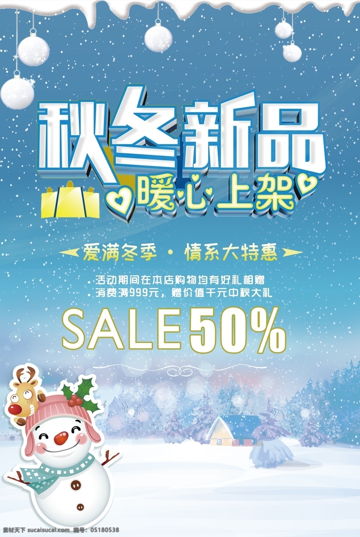 清新 节日 雪地 促销 礼物 圣诞 海报 老人 圣诞节
