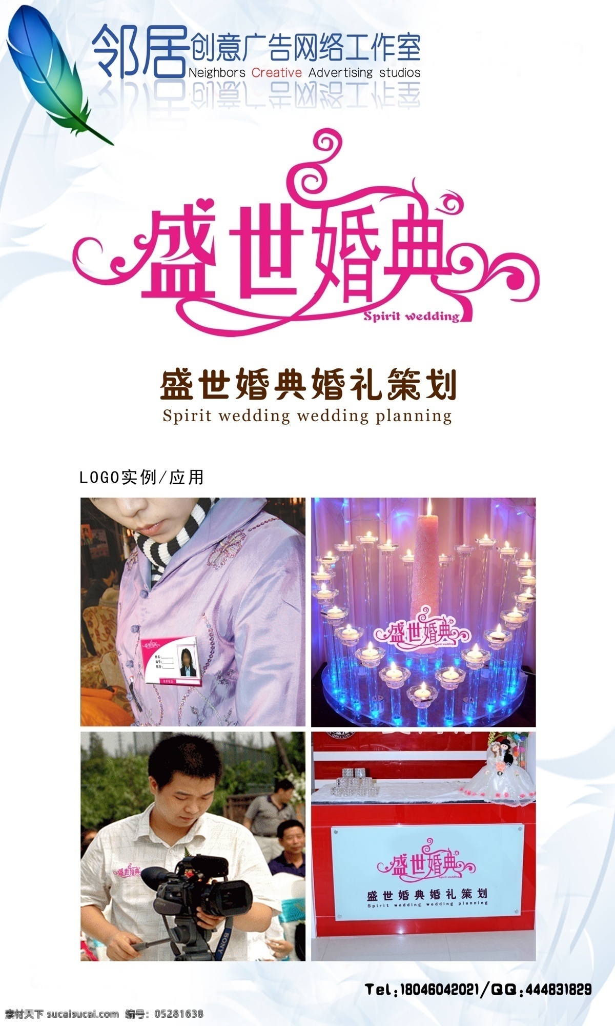 logo 广告设计模板 婚庆标志 蜡烛 玫瑰红 摄影师 源文件 盛 士 婚典 模板下载 盛士婚典 盛世婚典 psd源文件