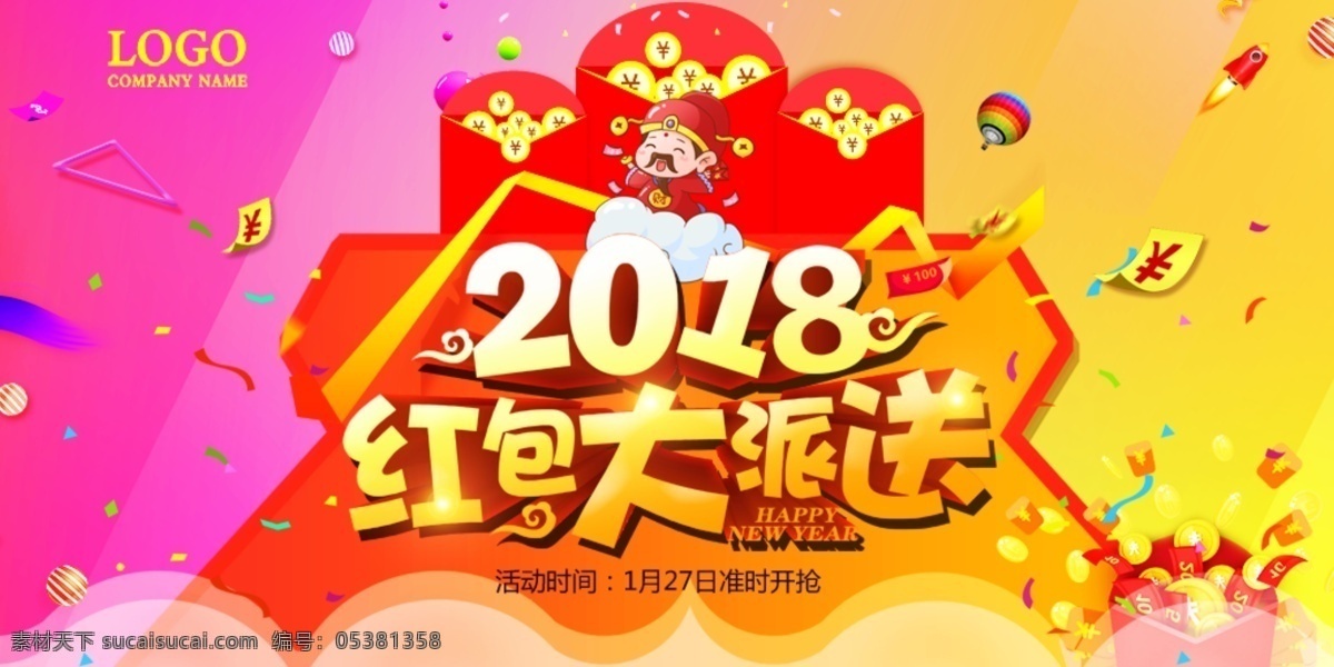 2018 红包 banner 新年 海报 财神爷