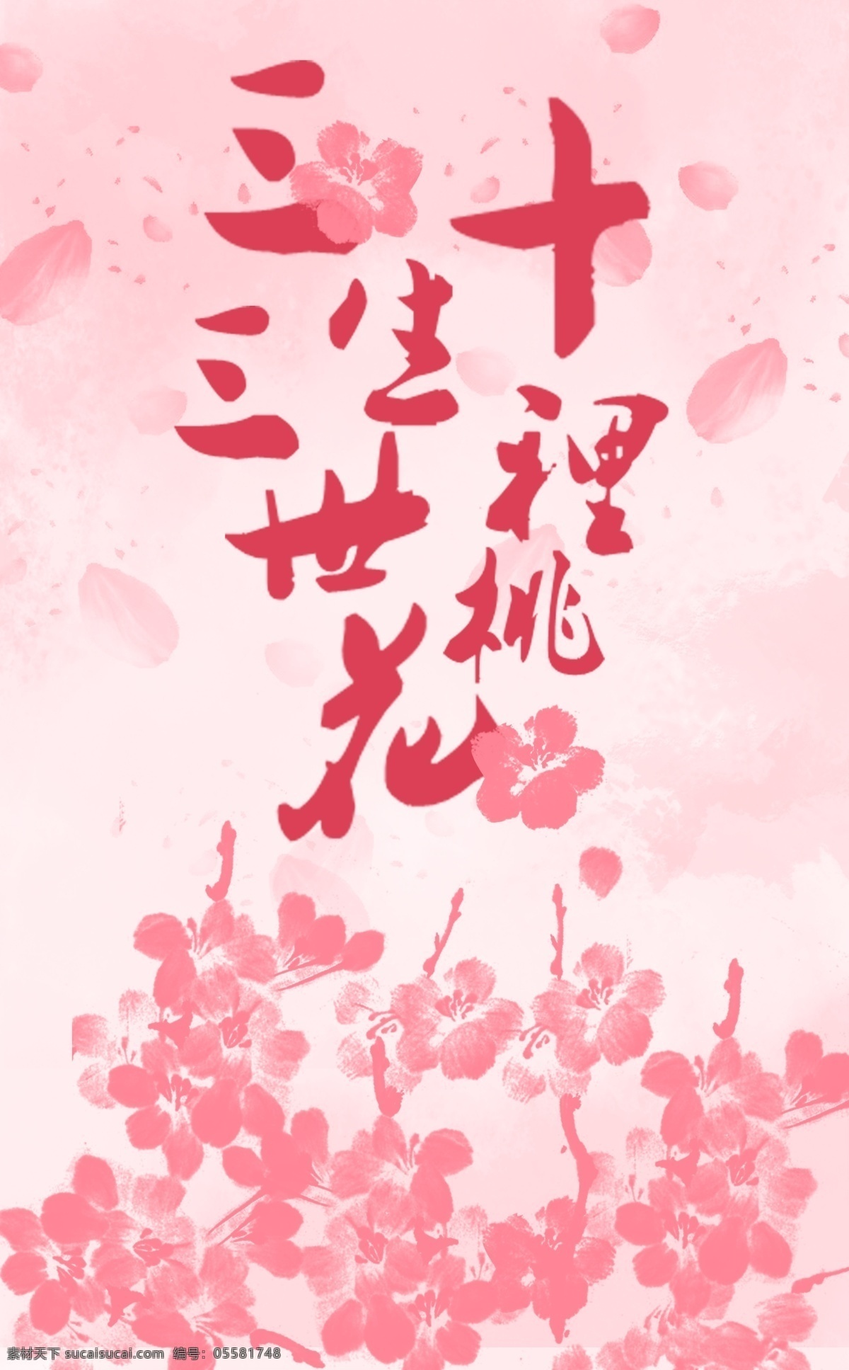 三生 三世 十里 桃花 装饰画 中国风 竖版 家居画 油画