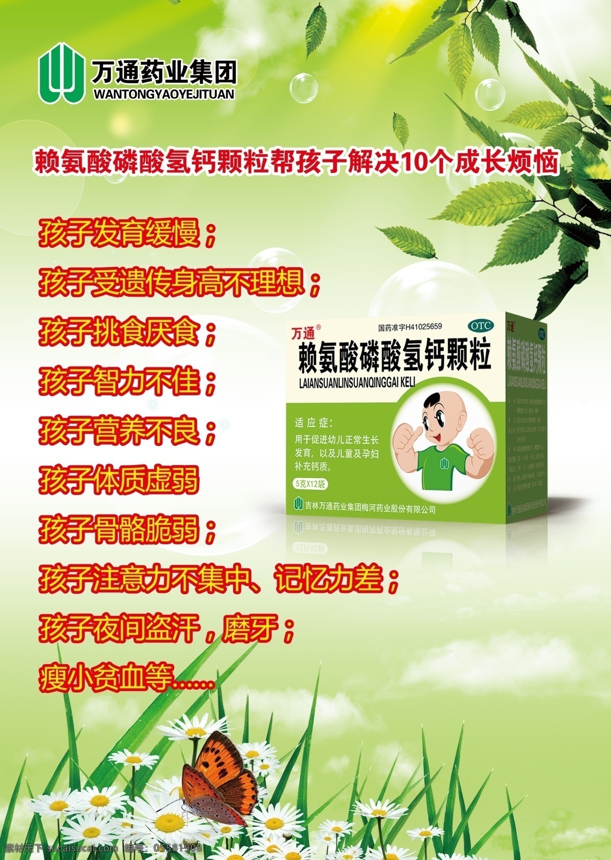 万通药业 万通海报 药房海报 药业 海报