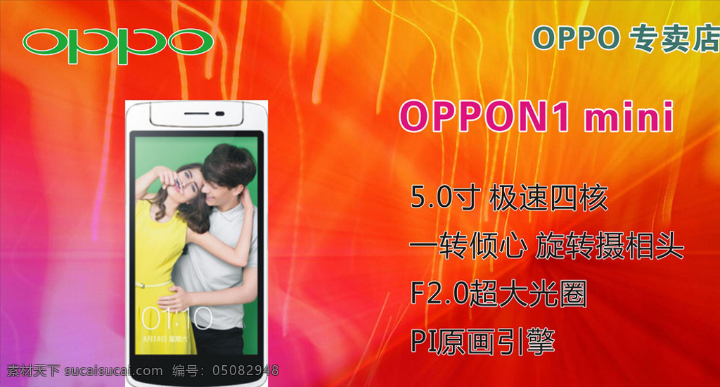 oppo n1 mini 手机 手机软膜 手机广告 uv软膜 灯箱软膜 手机软膜灯箱 红色