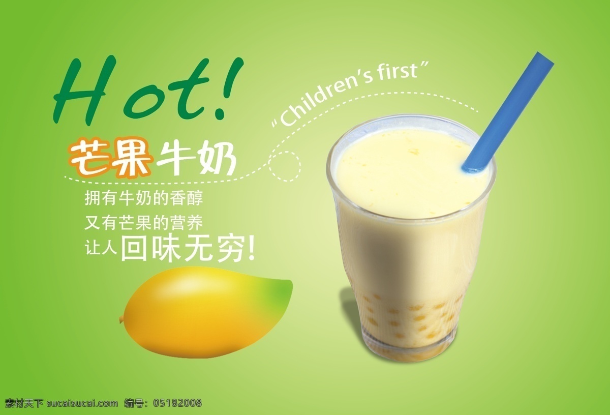 芒果 芒果牛奶 绿色 饮料 海报 灯片