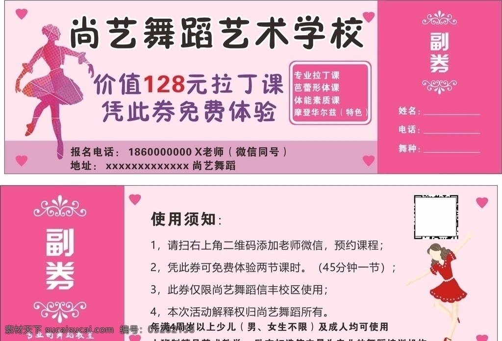 舞蹈 学校 活动 券 艺术 活动券 优惠券 现金券 文化艺术 传统文化