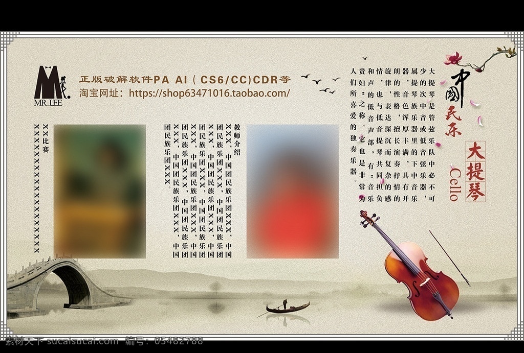 大提琴 民乐 中国民乐 古典乐器 民乐器 排练室门牌 乐器门牌 分层