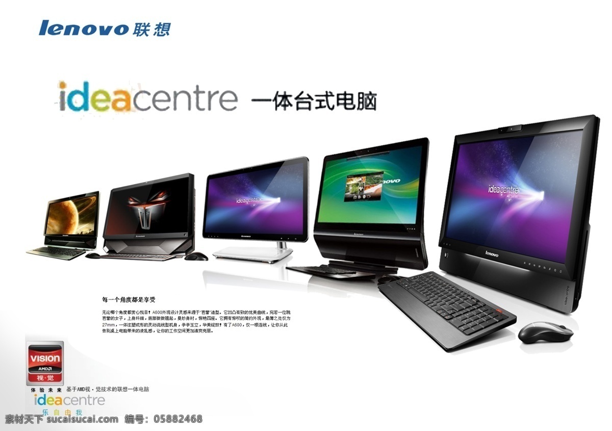a3 lenovo 彩色 广告设计模板 源文件 联想 一体 台式电脑 b3 b5 ideactre 其他海报设计