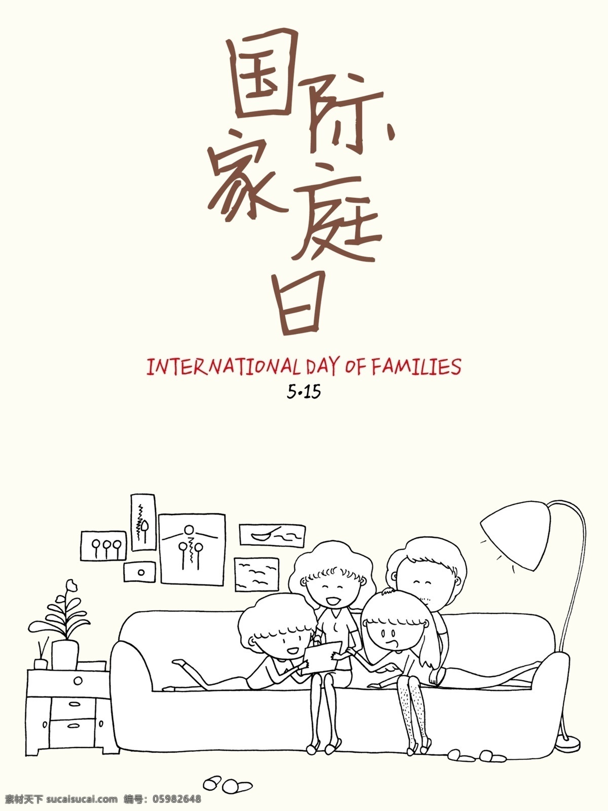 五月 十五日 国际 家庭 日 手绘 海报 背景 5月15日 国际家庭日 黑白
