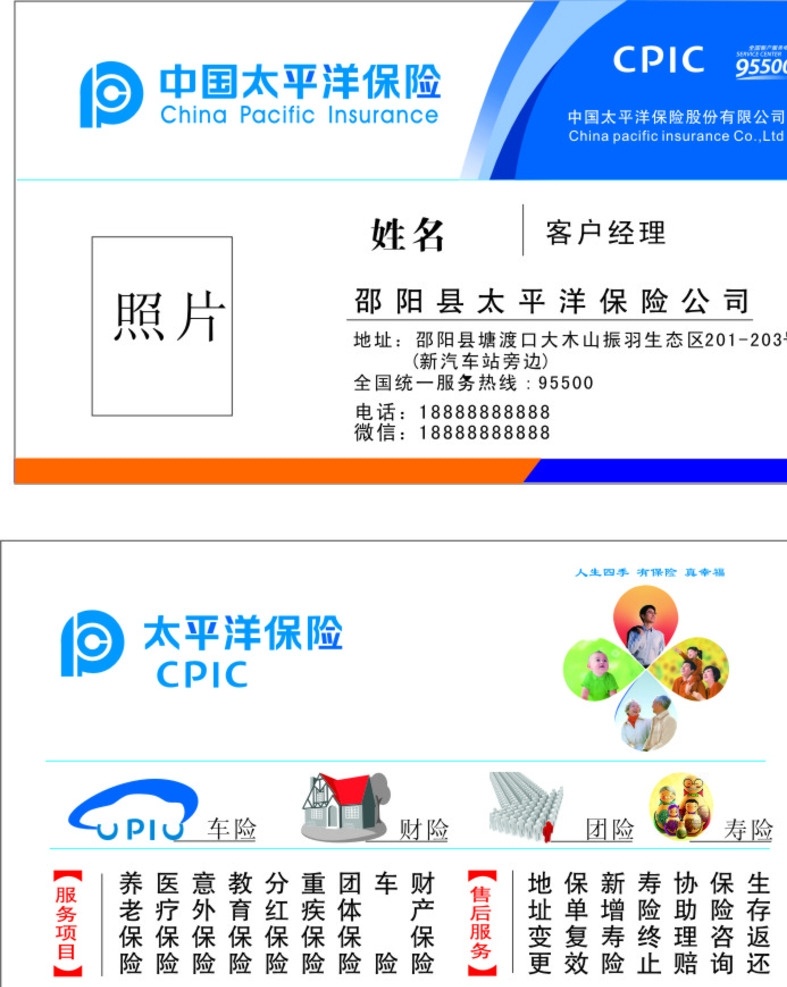 中国 太平洋 保险 名片 太平洋保险 车险图标 财险图标 团险 寿险 名片卡片