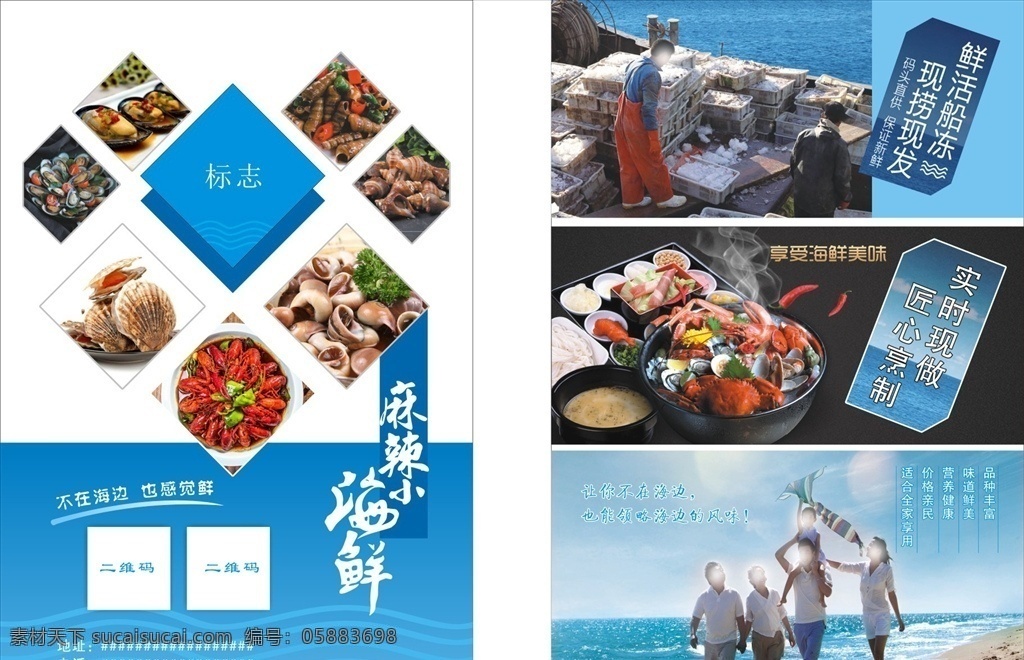 小海鲜宣传单 小海鲜彩页 海鲜 印刷 石锅 海报 酒店 广告设计模板 源文件 画册设计