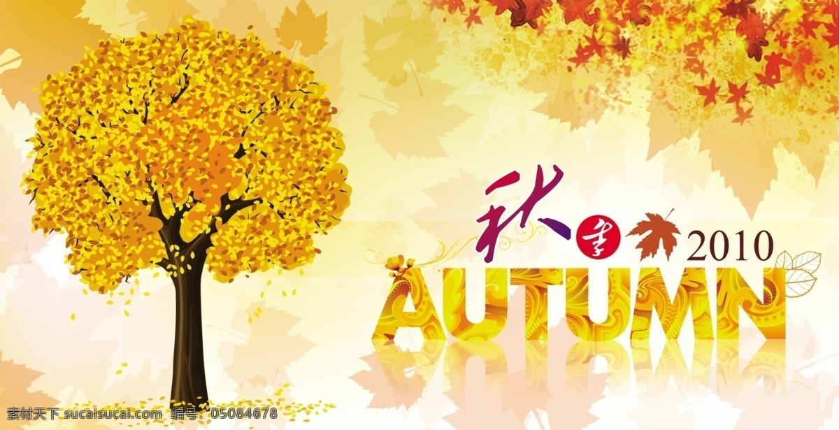 秋季 吊 旗 分层 枫叶 落叶 秋季吊旗 秋天的树 源文件 秋季主题 autum 海报 吊旗设计