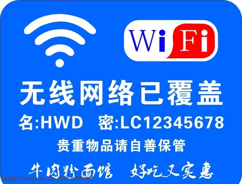 无线网络 wifi 图标 免费 网络 密码 告示牌 矢量图 可修改