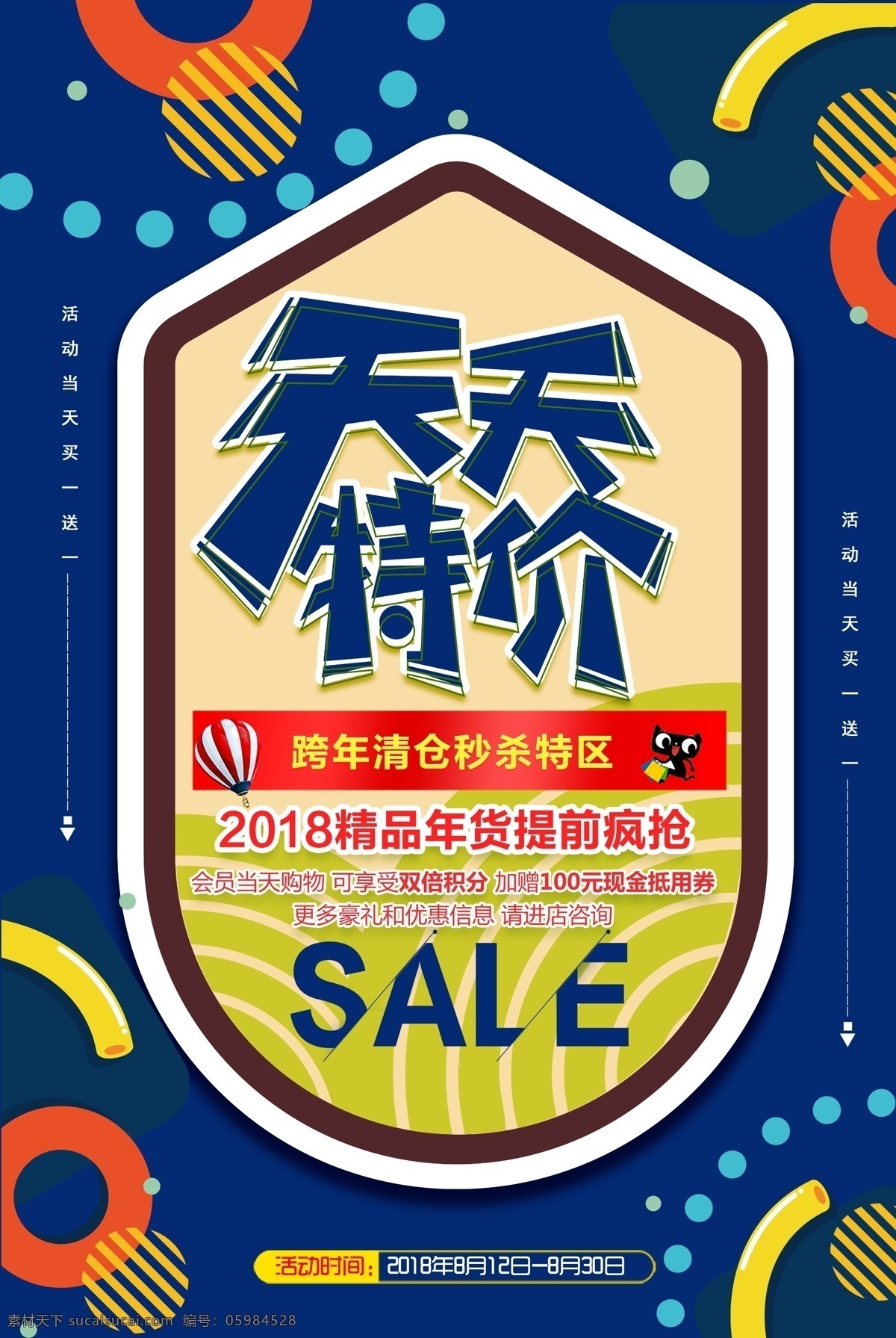 特价海报 今日特价 海报模版 促销海报 特价招贴 商场今日特价 今日促销海报 特价促销海报 商场促销海报 商场促销 商场海报 特价 促销 特惠