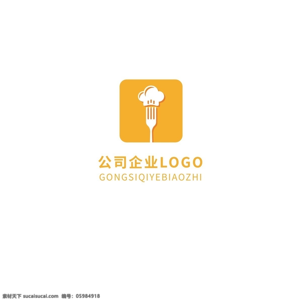 橙色 餐饮 logo 餐具 餐厅logo logo设计